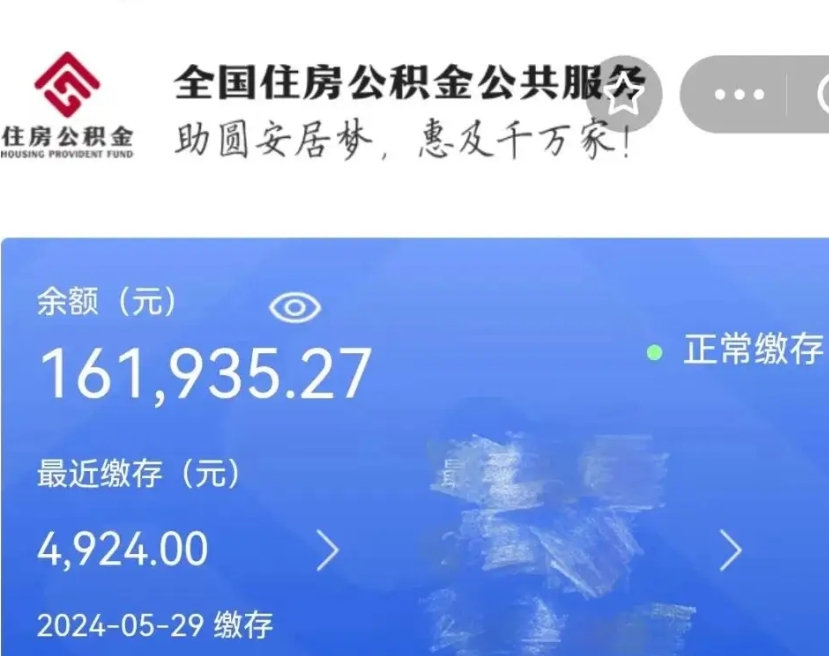 潮州公积金一次性提取（一次性提取全部公积金）