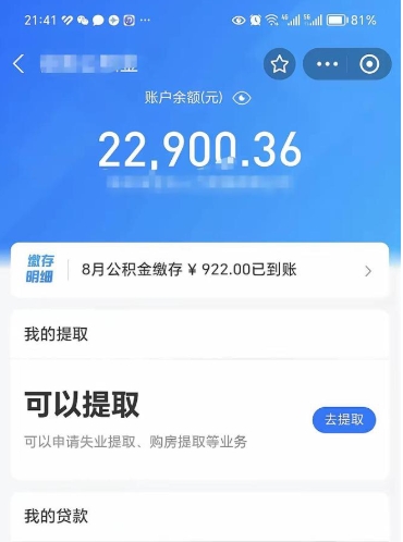 潮州公积金小额提取（小额公积金提取多久到账）